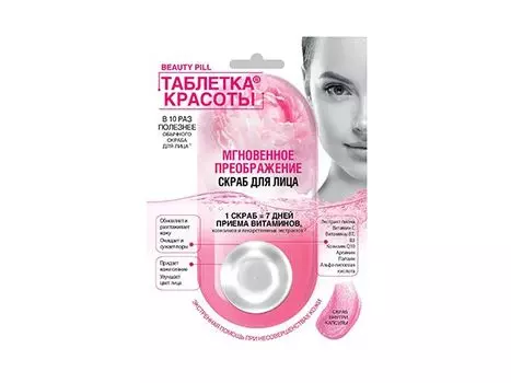 Скраб для лица Fito косметик Таблетка красоты Мгновенное преображение 8 мл