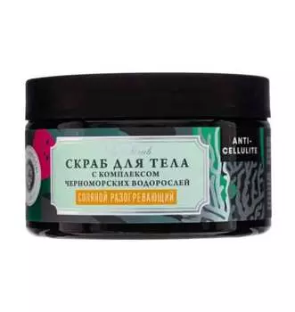 Скраб для тела ДОМ ПРИРОДЫ соляной Антицеллюлитный с корицей и лимоном, 300г