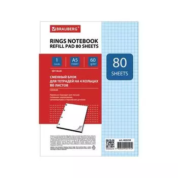 Сменный блок к тетради на кольцах, А5, 80 л., BRAUBERG, Голубой, 403259, (12 шт.)