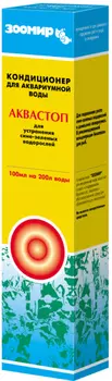 Средство для воды ЗООМИР аквастоп 100мл 7554