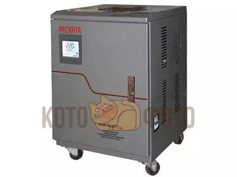 Стабилизатор Ресанта АСН-15000/1-Ц