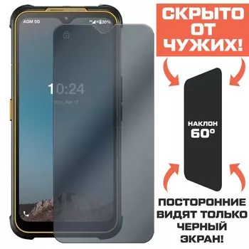 Стекло защитное гибридное Антишпион Krutoff для AGM Glory G1S