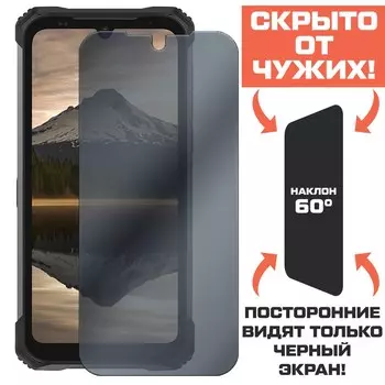 Стекло защитное гибридное Антишпион Krutoff для Doogee S86