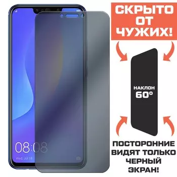 Стекло защитное гибридное Антишпион Krutoff для Huawei Nova 3i/ Mate 20 Lite