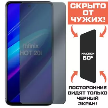 Стекло защитное гибридное Антишпион Krutoff для INFINIX Hot 20i
