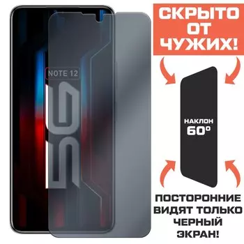 Стекло защитное гибридное Антишпион Krutoff для INFINIX Note 12 5G