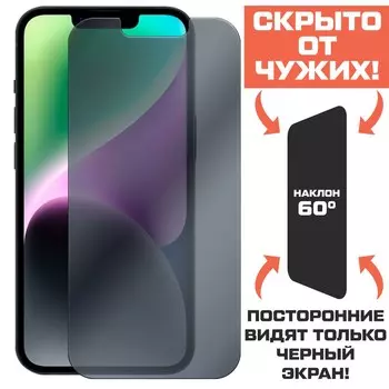 Стекло защитное гибридное Антишпион Krutoff для iPhone 14 Pro