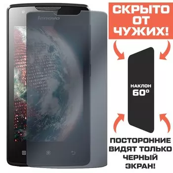 Стекло защитное гибридное Антишпион Krutoff для Lenovo A1000/ A1000M/ Vibe A