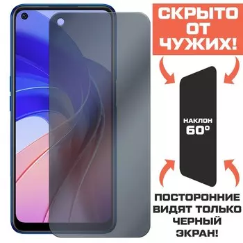 Стекло защитное гибридное Антишпион Krutoff для Oppo A55 4G