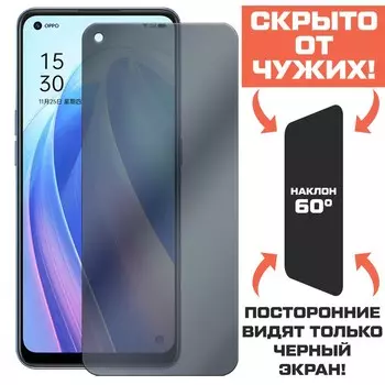 Стекло защитное гибридное Антишпион Krutoff для Oppo Reno 7 SE