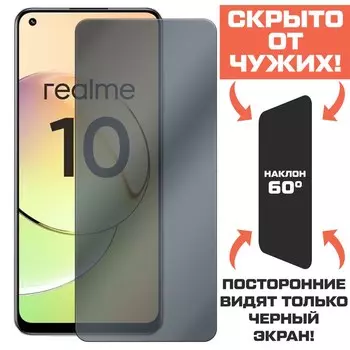 Стекло защитное гибридное Антишпион Krutoff для Realme 10 4G