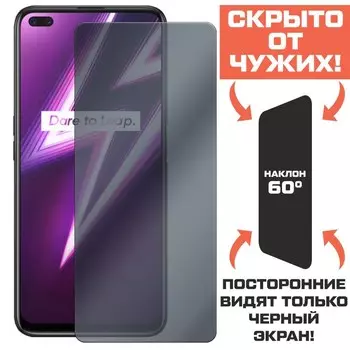 Стекло защитное гибридное Антишпион Krutoff для Realme 6 Pro