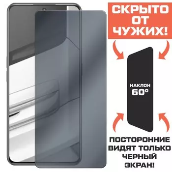 Стекло защитное гибридное Антишпион Krutoff для Realme GT Neo 5