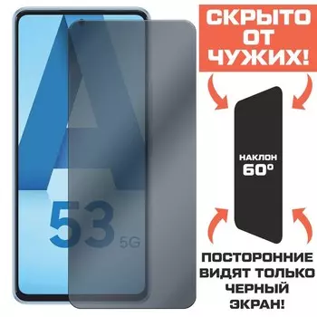 Стекло защитное гибридное Антишпион Krutoff для Samsung Galaxy A33 5G (A336)