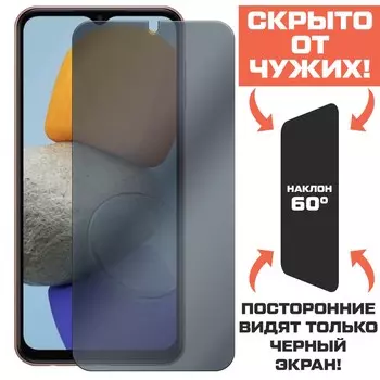 Стекло защитное гибридное Антишпион Krutoff для Samsung Galaxy A34 5G