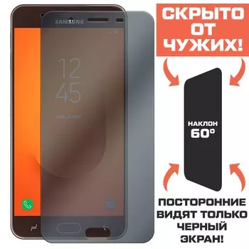 Стекло защитное гибридное Антишпион Krutoff для Samsung Galaxy J7 Prime 2