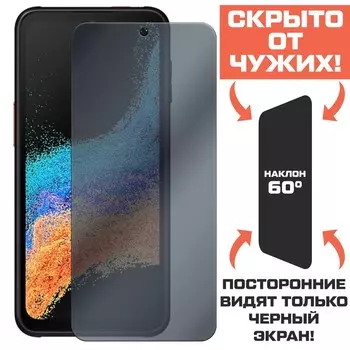Стекло защитное гибридное Антишпион Krutoff для Samsung Galaxy XCover 6 Pro