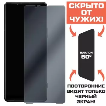 Стекло защитное гибридное Антишпион Krutoff для Sony Xperia 1 III