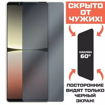Стекло защитное гибридное Антишпион Krutoff для Sony Xperia 5 IV