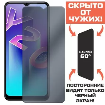 Стекло защитное гибридное Антишпион Krutoff для Vivo Y20