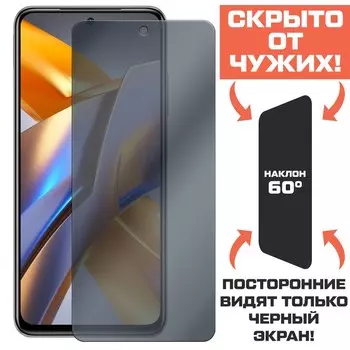 Стекло защитное гибридное Антишпион Krutoff для Xiaomi Poco M5s