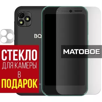 Стекло защитное гибридное МАТОВОЕ Krutoff для BQ 5060L Basic + защита камеры (2 шт.)