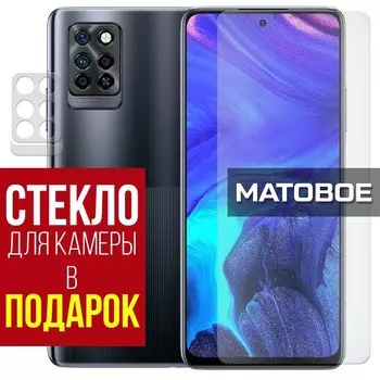 Стекло защитное гибридное МАТОВОЕ Krutoff для INFINIX Note 10 Pro + защита камеры (2 шт.)