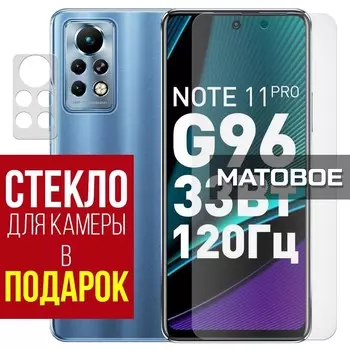 Стекло защитное гибридное МАТОВОЕ Krutoff для INFINIX Note 11 Pro + защита камеры (2 шт.)