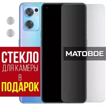 Стекло защитное гибридное МАТОВОЕ Krutoff для Oppo Reno 7 SE + защита камеры (2 шт.)