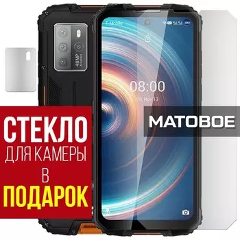 Стекло защитное гибридное МАТОВОЕ Krutoff для Oukitel WP10 5G + защита камеры (2 шт.)
