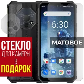 Стекло защитное гибридное МАТОВОЕ Krutoff для Oukitel WP13 5G + защита камеры (2 шт.)