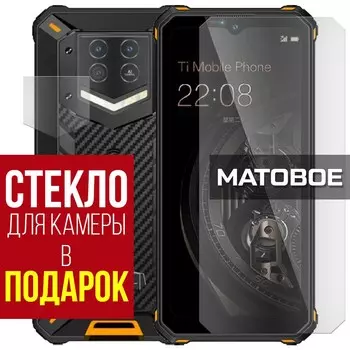 Стекло защитное гибридное МАТОВОЕ Krutoff для Oukitel WP15 5G + защита камеры (2 шт.)