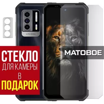 Стекло защитное гибридное МАТОВОЕ Krutoff для Oukitel WP17 + защита камеры (2 шт.)