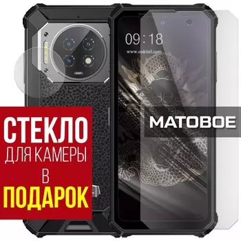 Стекло защитное гибридное МАТОВОЕ Krutoff для Oukitel WP19 + защита камеры (2 шт.)