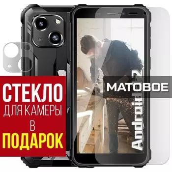 Стекло защитное гибридное МАТОВОЕ Krutoff для Oukitel WP20 + защита камеры (2 шт.)