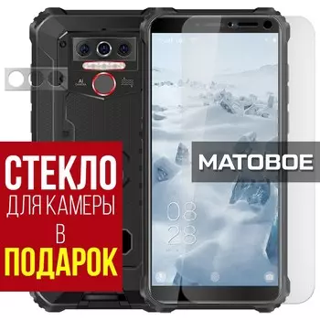 Стекло защитное гибридное МАТОВОЕ Krutoff для Oukitel WP5 + защита камеры (2 шт.)