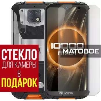 Стекло защитное гибридное МАТОВОЕ Krutoff для Oukitel WP6 + защита камеры (2 шт.)