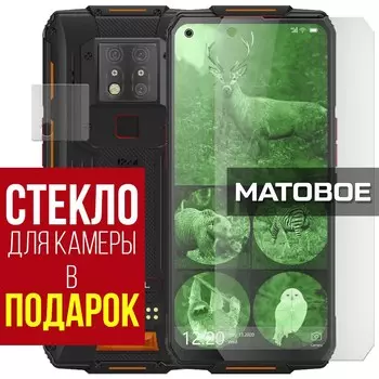 Стекло защитное гибридное МАТОВОЕ Krutoff для Oukitel WP7 Lite + защита камеры (2 шт.)