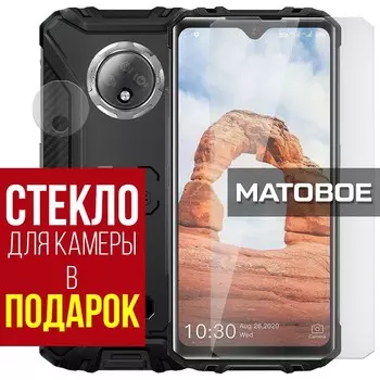 Стекло защитное гибридное МАТОВОЕ Krutoff для Oukitel WP8 Pro + защита камеры (2 шт.)