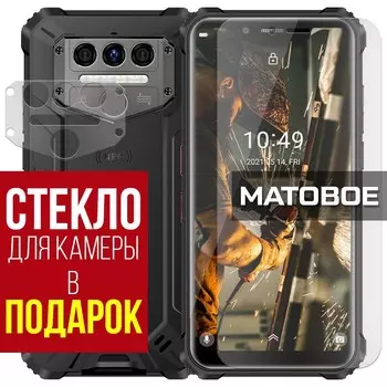 Стекло защитное гибридное МАТОВОЕ Krutoff для Oukitel WP9 + защита камеры (2 шт.)