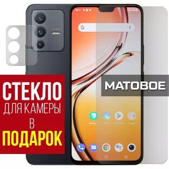 Стекло защитное гибридное МАТОВОЕ Krutoff для Vivo V23 + защита камеры (2 шт.)