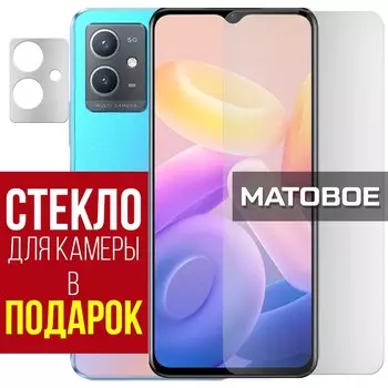 Стекло защитное гибридное МАТОВОЕ Krutoff для Vivo Y33s 5G + защита камеры (2 шт.)