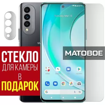 Стекло защитное гибридное МАТОВОЕ Krutoff для Wiko T50 + защита камеры (2 шт.)