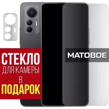 Стекло защитное гибридное МАТОВОЕ Krutoff для Xiaomi 12 Lite + защита камеры (2 шт.)