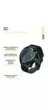 Стекло защитное LuxCase для Honor Watch GS Pro 0.33mm 83144