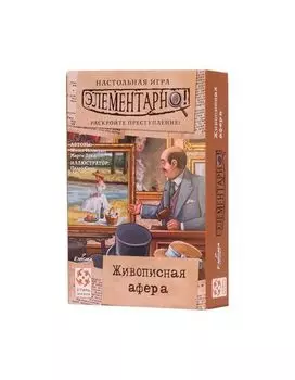 Стиль Жизни.Наст.игра "Элементарно 5. Живописная афера" арт.LS102
