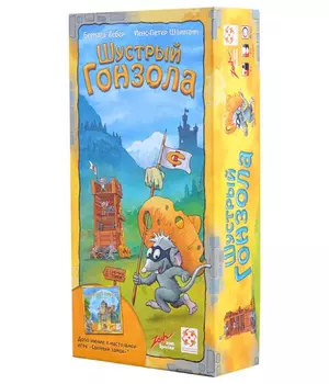 Стиль жизни Сырный замок: Шустрый Гонзола