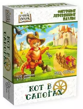 Страна сказок Фигурный деревянный пазл "Кот в сапогах" 8326