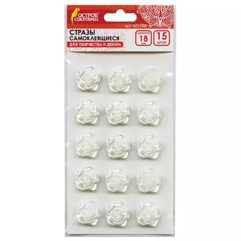 Стразы самоклеящиеся Розы, белые, 18 мм, 15 шт., на подложке, ОСТРОВ СОКРОВИЩ, 661580, (5 шт.)