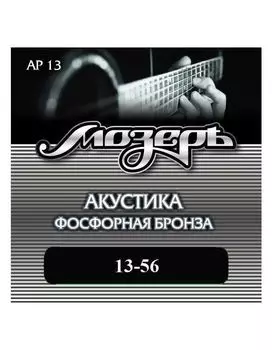 Струны для акустической гитары МОЗЕРЪ AP 13